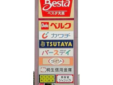 TSUTAYA大泉店