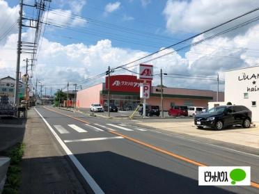 クスリのアオキ鳥山店：417m