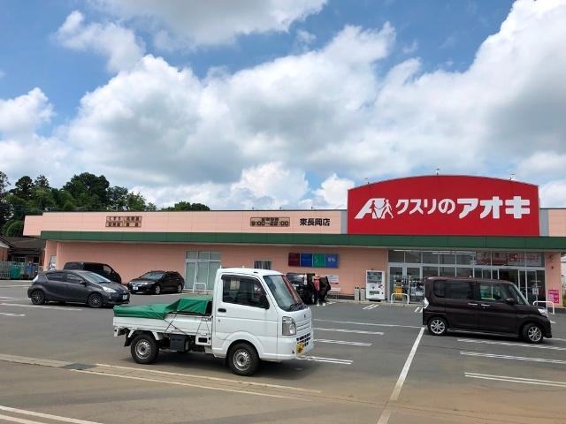 クスリのアオキ東長岡店：1101m