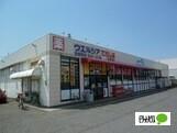 ウエルシア栃木藤岡店：1823m