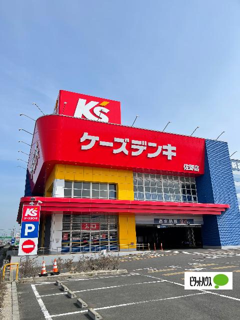 ケーズデンキ佐野店：700m