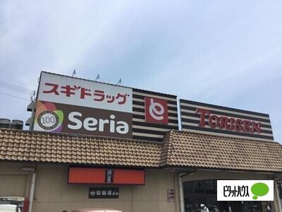 スギドラッグとりせん大平店：855m