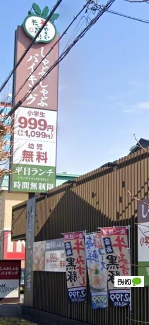 しゃぶ葉館林店
