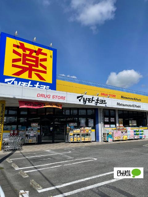 マツモトキヨシ佐野浅沼店：248m