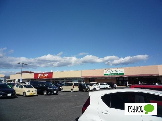 ヤオコー足利八幡店：1120m