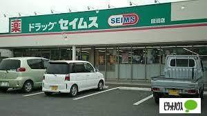ドラッグセイムス田沼店：1440m