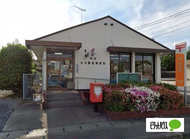 田沼吉水駅前郵便局：635m