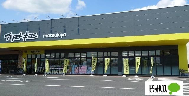 マツモトキヨシ足利八幡店：977m