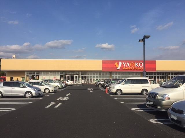 ヤオコー足利八幡店：1205m