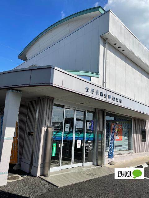 佐野信用金庫西支店：1224m
