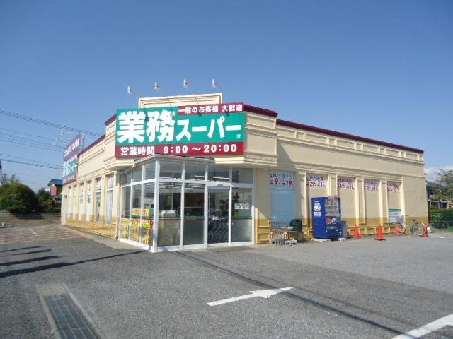 業務スーパー館林店：87m
