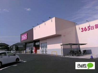 ディスカウントドラッグコスモス成島店：423m
