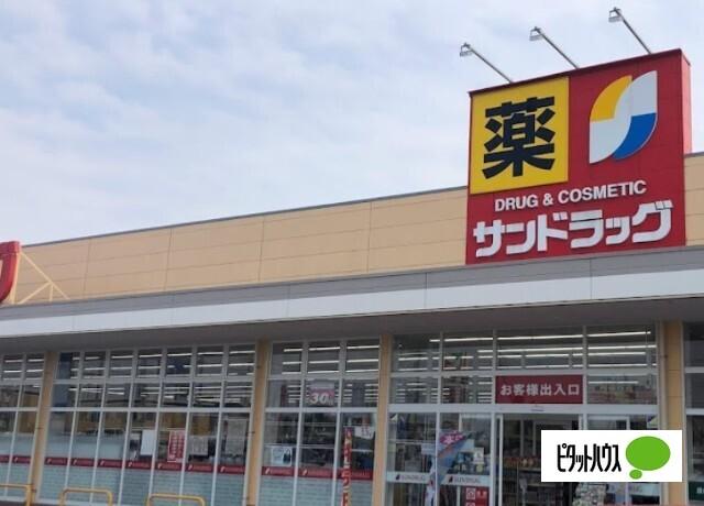 サンドラッグ佐野田島町店：427m
