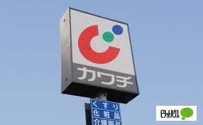 カワチ薬品佐野西店：775m