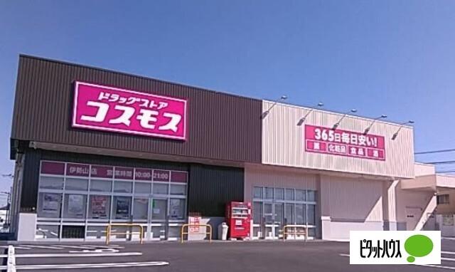 ディスカウントドラッグコスモス伊勢山店：719m