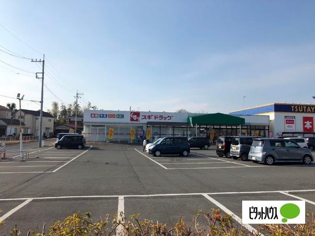 スギドラッグ館林店：234m