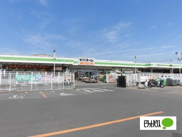 ビバホーム足利店：1489m