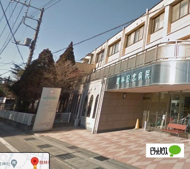 医療法人六花会館林記念病院：1838m