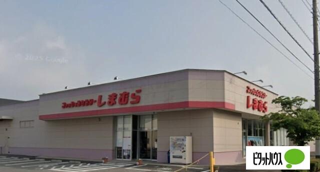 ファッションセンターしまむら新山店：1838m
