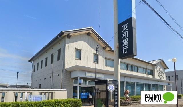 東和銀行館林駅前支店：627m