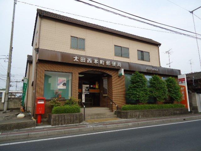 太田西本町郵便局：652m