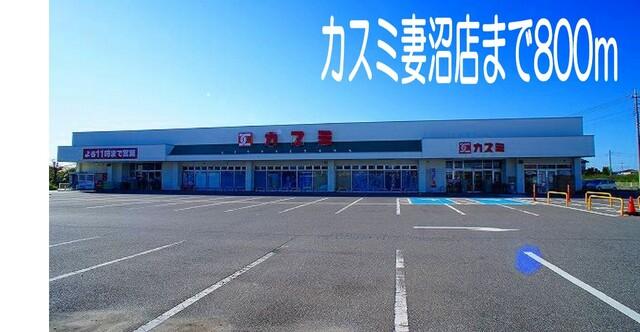 カスミ妻沼店：401m