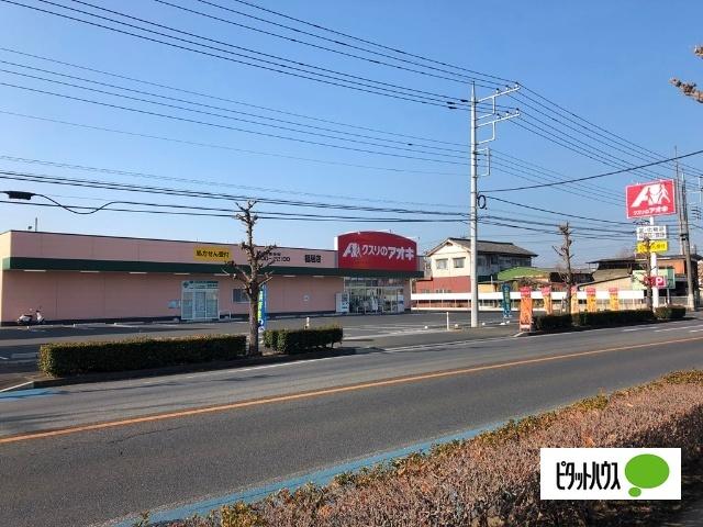 クスリのアオキ福居店：251m