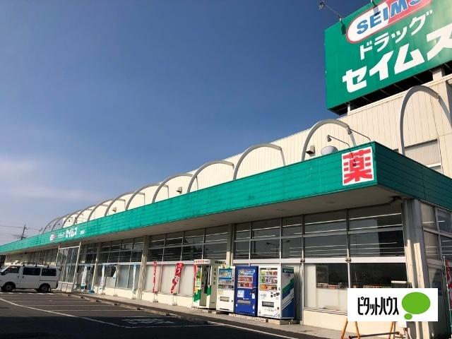 ドラッグセイムス館林店：1055m