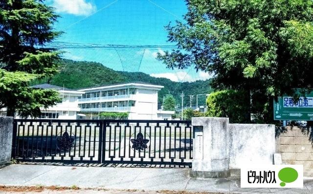 足利市立第二中学校：601m