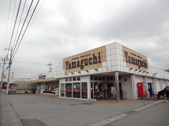 ヤマグチスーパー山前店：668m
