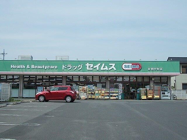 セイムス：950m