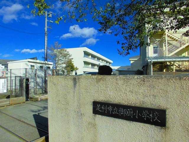御厨小学校：1300m