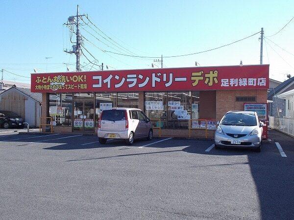 コインランドリーデポ：110m
