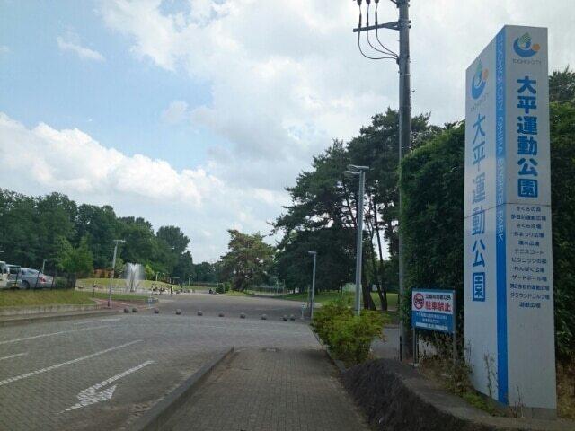 大平運動公園：600m