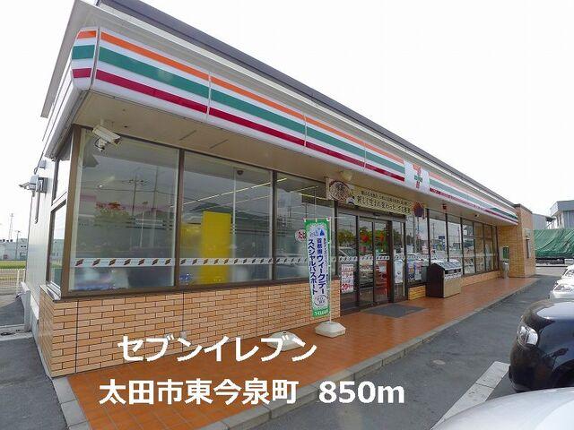 セブンイレブン太田市東今泉町：850m