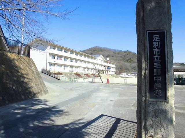 足利市立毛野中学校：1141m