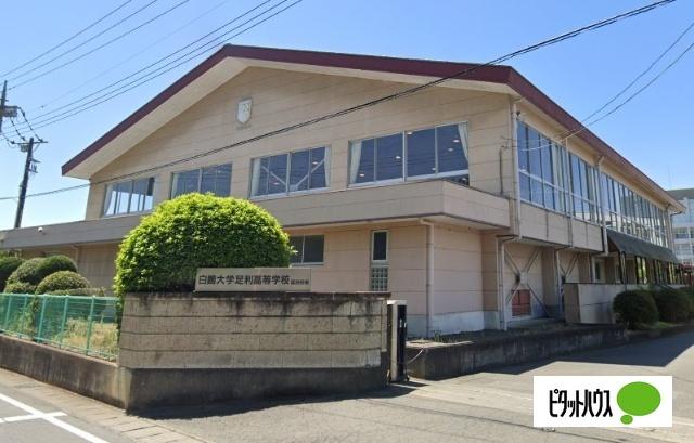 私立白鴎大学足利高校富田校舎：2912m