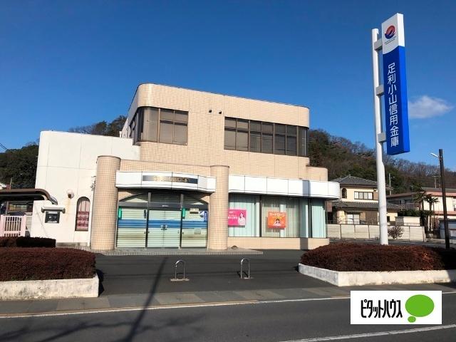 足利小山信用金庫毛野支店：1290m