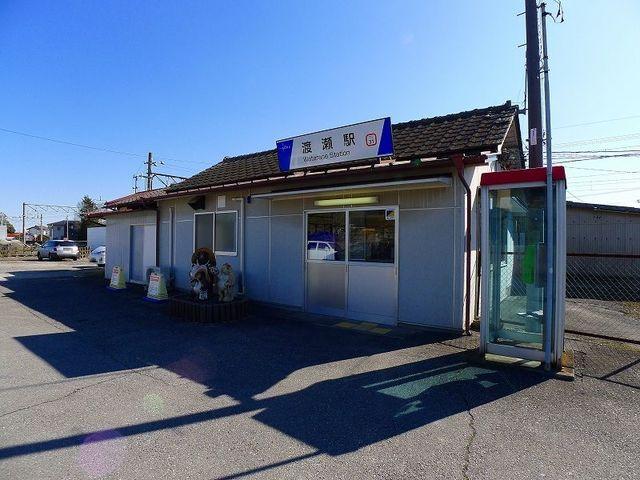 渡瀬駅：600m