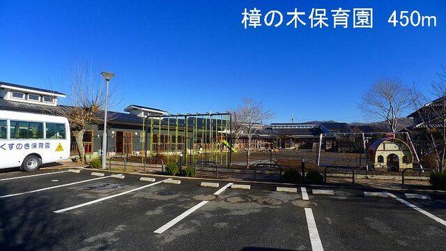樟の木保育園：731m