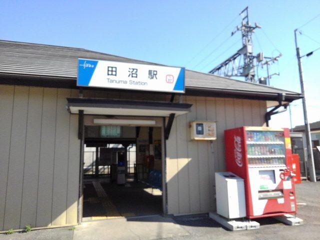 田沼駅：1400m