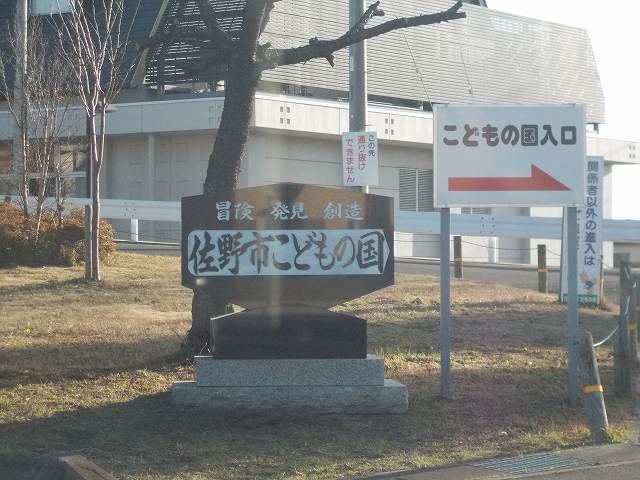 佐野市こどもの国：1600m