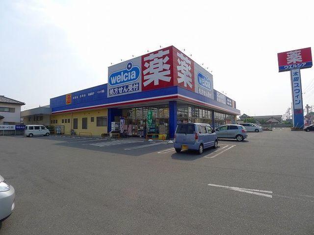 ウエルシア太田新道町店：400m