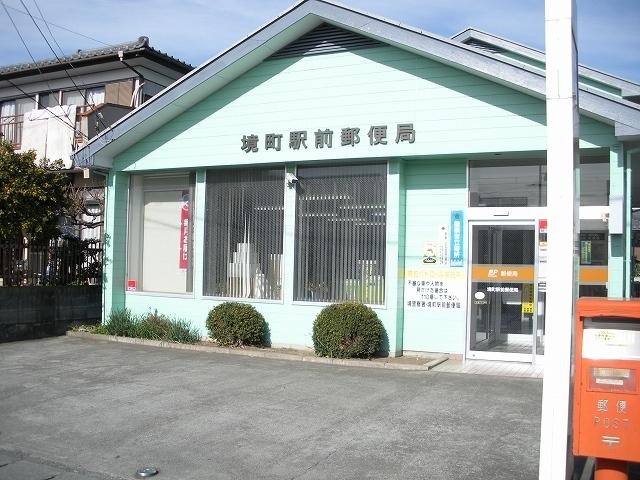 境町駅前郵便局：650m