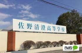 私立佐野清澄高校：1138m