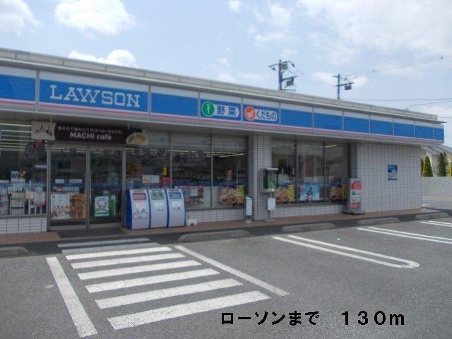 ローソン：130m