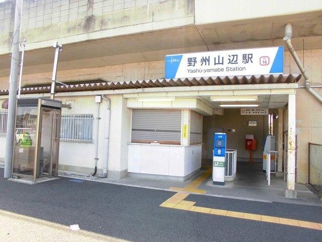 野州山辺駅：1900m