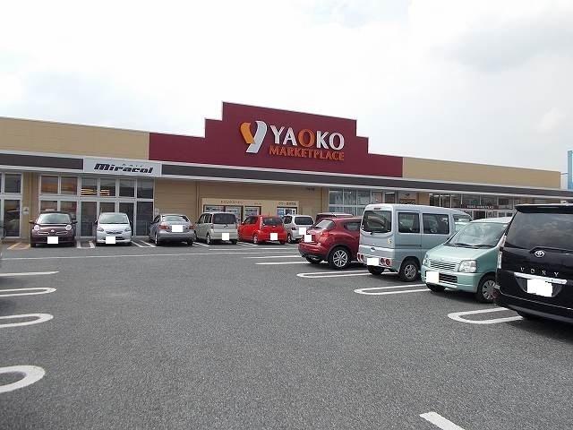ヤオコー 佐野浅沼店：300m