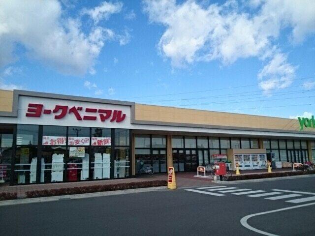 ヨークベニマル大平町店：600m