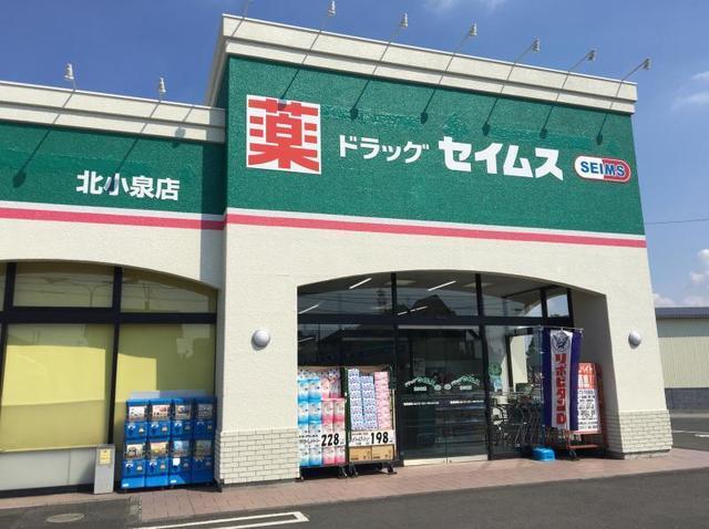 ドラッグセイムス北小泉店：400m